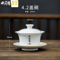 三维工匠猪油白刻字定制小功夫茶杯德化白瓷单杯陶瓷品茗杯主人杯茶具盖碗 书法定制-4.2盖碗