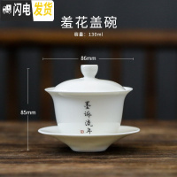 三维工匠猪油白刻字定制小功夫茶杯德化白瓷单杯陶瓷品茗杯主人杯茶具盖碗 书法定制-羞花盖碗