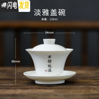 三维工匠猪油白刻字定制小功夫茶杯德化白瓷单杯陶瓷品茗杯主人杯茶具盖碗 书法定制-淡雅盖碗