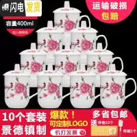 三维工匠茶杯陶瓷杯带盖办公室会议杯家用水杯定制杯子10只套装景德镇瓷器 10只装[优等品水点桃花]
