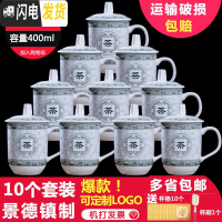 三维工匠茶杯陶瓷杯带盖办公室会议杯家用水杯定制杯子10只套装景德镇瓷器 10只装[优等品青茶]