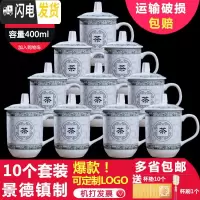 三维工匠茶杯陶瓷杯带盖办公室会议杯家用水杯定制杯子10只套装景德镇瓷器 10只装[优等品青茶]