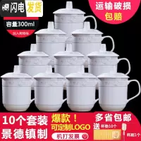 三维工匠茶杯陶瓷杯带盖办公室会议杯家用水杯定制杯子10只套装景德镇瓷器 10只装[2号杯夜巴黎300]