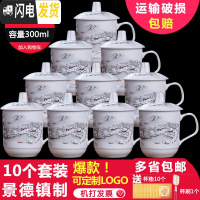 三维工匠茶杯陶瓷杯带盖办公室会议杯家用水杯定制杯子10只套装景德镇瓷器 10只装[2号杯雪景300]