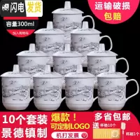 三维工匠茶杯陶瓷杯带盖办公室会议杯家用水杯定制杯子10只套装景德镇瓷器 10只装[2号杯雪景300]