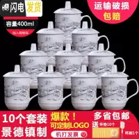 三维工匠茶杯陶瓷杯带盖办公室会议杯家用水杯定制杯子10只套装景德镇瓷器 10只装[优等品雪景]