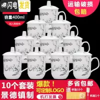 三维工匠茶杯陶瓷杯带盖办公室会议杯家用水杯定制杯子10只套装景德镇瓷器 10只装[优等品梅有清香]