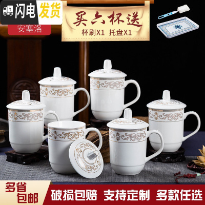 三维工匠六个装家用套装陶瓷会议杯办公杯带盖茶杯景德镇茶杯陶瓷定制OGO 一号杯安赛洛六个装
