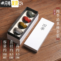 三维工匠窑变陶瓷品茗杯套装 景德镇功夫茶具主人杯泡茶杯 建盏杯子礼盒装 四季品茗杯套装C