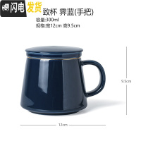 三维工匠陶瓷泡茶杯带盖过滤办公杯茶水分离杯子个人喝茶杯花茶杯ogo定制 霁蓝雅致杯