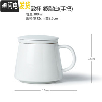 三维工匠陶瓷泡茶杯带盖过滤办公杯茶水分离杯子个人喝茶杯花茶杯ogo定制 凝脂白雅致杯