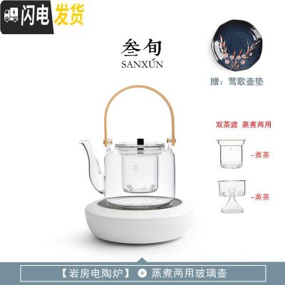 三维工匠 安之烧水壶电陶炉煮茶器家用小型陶瓷泡茶壶套装蒸茶炉 岩房电陶炉+蒸煮两用玻璃壶赠:莺歌壶垫茶具