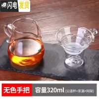 三维工匠台湾茶具配件耐热透明玻璃公道杯小号功夫茶杯过滤网茶漏套装 公杯320+茶漏