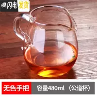 三维工匠台湾茶具配件耐热透明玻璃公道杯小号功夫茶杯过滤网茶漏套装 公杯480