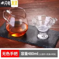 三维工匠台湾茶具配件耐热透明玻璃公道杯小号功夫茶杯过滤网茶漏套装 公杯480+茶漏