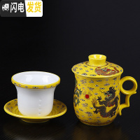 三维工匠陶瓷过滤茶杯带盖家用杯子大容量水杯茶水分离铁观音泡茶杯办公杯 四件杯黄金双龙