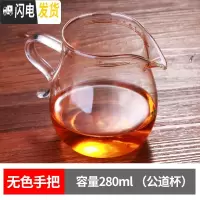 三维工匠台湾茶具配件耐热透明玻璃公道杯小号功夫茶杯过滤网茶漏套装 公杯280