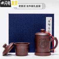 三维工匠宜兴紫砂杯男士泡茶杯大容量纯全手工带盖茶水分离过滤杯定制刻字 五福呈祥(老紫泥-五件套杯)