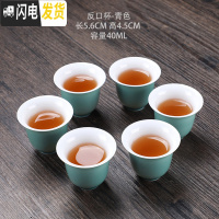 三维工匠六只装品茗杯陶瓷喝茶杯功夫茶具小茶杯泡茶单个人杯主人杯家用 六只装-霁(青绿)釉《反口杯》