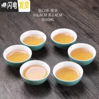 三维工匠六只装品茗杯陶瓷喝茶杯功夫茶具小茶杯泡茶单个人杯主人杯家用 六只装-霁(青绿)釉《小圆杯》