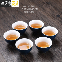 三维工匠六只装品茗杯陶瓷喝茶杯功夫茶具小茶杯泡茶单个人杯主人杯家用 六只装-霁(蓝色)釉《束口杯》