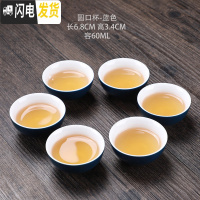 三维工匠六只装品茗杯陶瓷喝茶杯功夫茶具小茶杯泡茶单个人杯主人杯家用 六只装-霁(蓝色)釉《小圆杯》