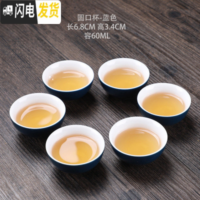 三维工匠六只装品茗杯陶瓷喝茶杯功夫茶具小茶杯泡茶单个人杯主人杯家用 六只装-霁(蓝色)釉《小圆杯》