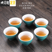 三维工匠六只装品茗杯陶瓷喝茶杯功夫茶具小茶杯泡茶单个人杯主人杯家用 六只装-霁(青绿)釉《束口杯》