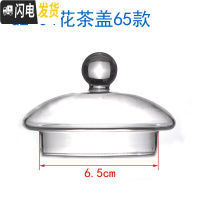 三维工匠玻璃盖子 玻璃茶具配件 茶壶盖子 茶壶漏 玻璃杯盖水杯盖 壶盖子1 GZ-04花茶盖65款