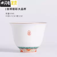 三维工匠山音 景德镇粉彩手绘 功夫茶杯品茗杯主人杯单杯个人杯纯手工薄胎 粉彩吉祥大品杯(80)