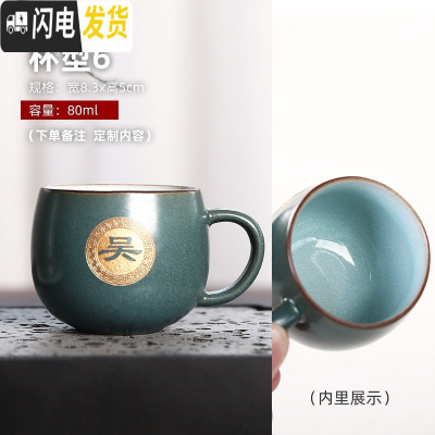 三维工匠百家姓主人杯定制 青瓷翠玉茶杯套装手工釉变功夫茶具品茗杯刻字 杯型6