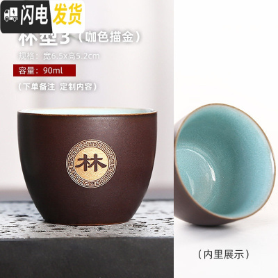 三维工匠百家姓主人杯定制 青瓷翠玉茶杯套装手工釉变功夫茶具品茗杯刻字 杯型3(咖色描金)