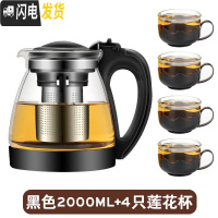 三维工匠茶壶大容量3000 超大茶壶可高温大号2000家用过滤耐热 黑色2000壶+4只莲花杯茶具