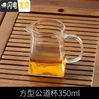 三维工匠高硼硅公道杯耐热玻璃茶杯茶漏套装茶海大号分茶器功夫茶具玻璃杯 方型公道杯350