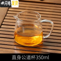 三维工匠高硼硅公道杯耐热玻璃茶杯茶漏套装茶海大号分茶器功夫茶具玻璃杯 直身公道杯350