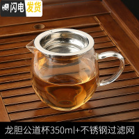 三维工匠高硼硅公道杯耐热玻璃茶杯茶漏套装茶海大号分茶器功夫茶具玻璃杯 龙胆公道杯350+304不锈钢过滤网