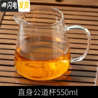 三维工匠高硼硅公道杯耐热玻璃茶杯茶漏套装茶海大号分茶器功夫茶具玻璃杯 直身公道杯550