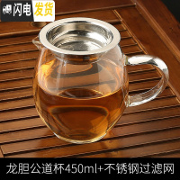 三维工匠高硼硅公道杯耐热玻璃茶杯茶漏套装茶海大号分茶器功夫茶具玻璃杯 龙胆公道杯450+304不锈钢过滤网