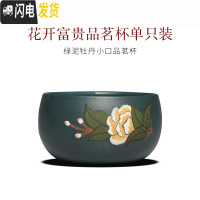 三维工匠宜兴紫砂品茗杯套装主人杯口纯手工小茶杯单个只茶碗功夫茶盏斗笠 花开富贵品茗杯