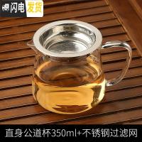 三维工匠高硼硅公道杯耐热玻璃茶杯茶漏套装茶海大号分茶器功夫茶具玻璃杯 直身公道杯350+304不锈钢过滤网