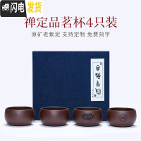 三维工匠宜兴紫砂品茗杯套装主人杯口纯手工小茶杯单个只茶碗功夫茶盏斗笠 禅定杯四只装(刻字联系客服)
