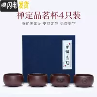 三维工匠宜兴紫砂品茗杯套装主人杯口纯手工小茶杯单个只茶碗功夫茶盏斗笠 禅定杯四只装(刻字联系客服)