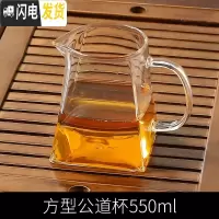 三维工匠高硼硅公道杯耐热玻璃茶杯茶漏套装茶海大号分茶器功夫茶具玻璃杯 方型公道杯550