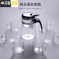 三维工匠 台湾 玻璃功夫茶具茶杯套装家用 日式泡茶简约现代小套懒人 770飘逸杯+6个带把小杯