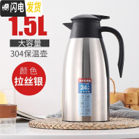 三维工匠 保温壶家用304不锈钢内胆大容量热水瓶暖瓶热开水壶保温水壶 1.5拉丝银