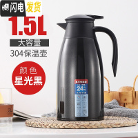 三维工匠 保温壶家用304不锈钢内胆大容量热水瓶暖瓶热开水壶保温水壶 1.5星光黑