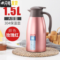 三维工匠 保温壶家用304不锈钢内胆大容量热水瓶暖瓶热开水壶保温水壶 1.5玫瑰红