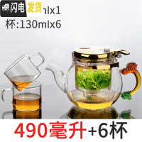 三维工匠 台湾飘逸杯泡茶壶内胆过滤可拆洗耐热玻璃红绿花茶具冲泡器 490配4杯(再送2杯)