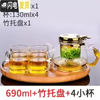 三维工匠 台湾飘逸杯泡茶壶内胆过滤可拆洗耐热玻璃红绿花茶具冲泡器 690配竹茶盘+配2杯(再送2杯)