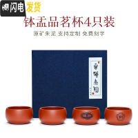 三维工匠宜兴紫砂品茗杯套装主人杯口纯手工小茶杯单个只茶碗功夫茶盏斗笠 钵盂杯四只装(刻字联系客服)